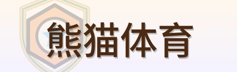 熊猫体育 Logo